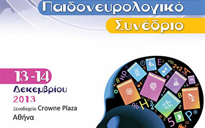 Παιδονευρολογικό Συνέδριο 2013