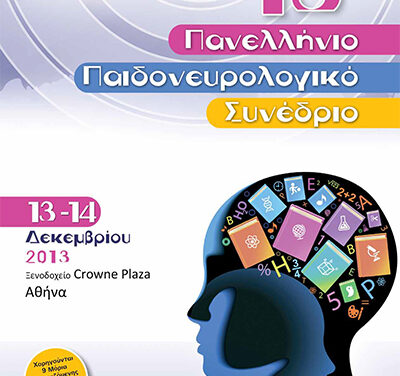Παιδονευρολογικό Συνέδριο 2013