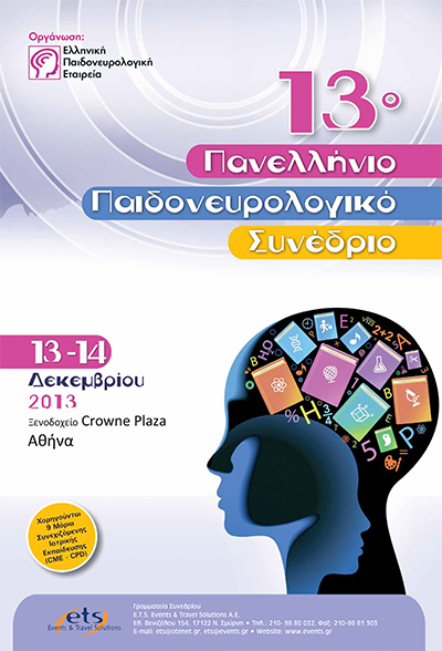 Παιδονευρολογικό Συνέδριο 2013