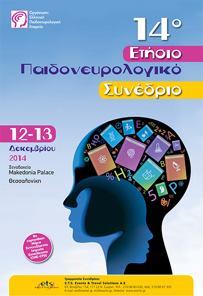 Παιδονευρολογικό Συνέδριο 2014