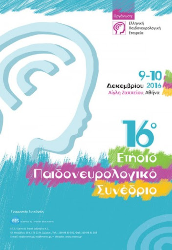 Παιδονευρολογικό Συνέδριο 2016