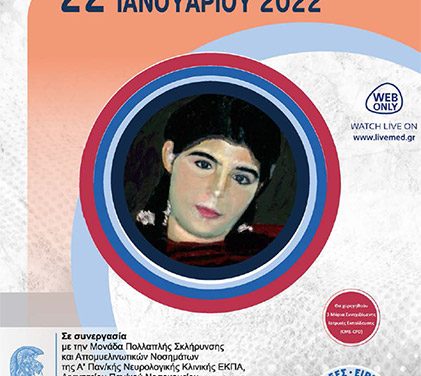 Εκπαιδευτική Διαδικτυακή Ημερίδα ΕΙΠΕΕΣ